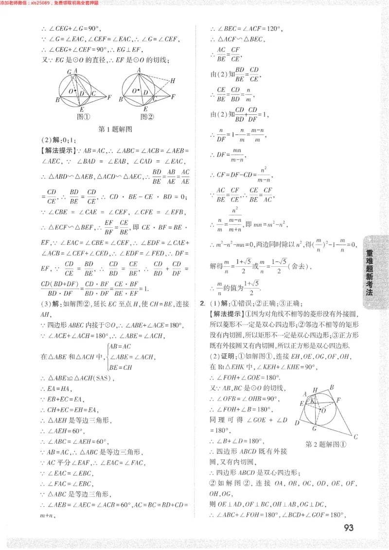 2025《万唯中考&bull;长沙黑白卷》答案详解详析_初中资料合集_2025《万唯中考&bull;黑白卷》多地方版（更30省）_2025《万唯中考&bull;黑白卷》7科全套（长沙）