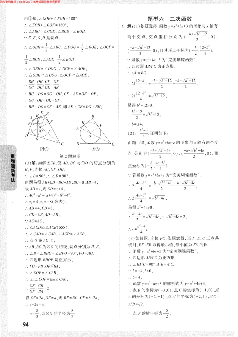 2025《万唯中考&bull;长沙黑白卷》答案详解详析_初中资料合集_2025《万唯中考&bull;黑白卷》多地方版（更30省）_2025《万唯中考&bull;黑白卷》7科全套（长沙）