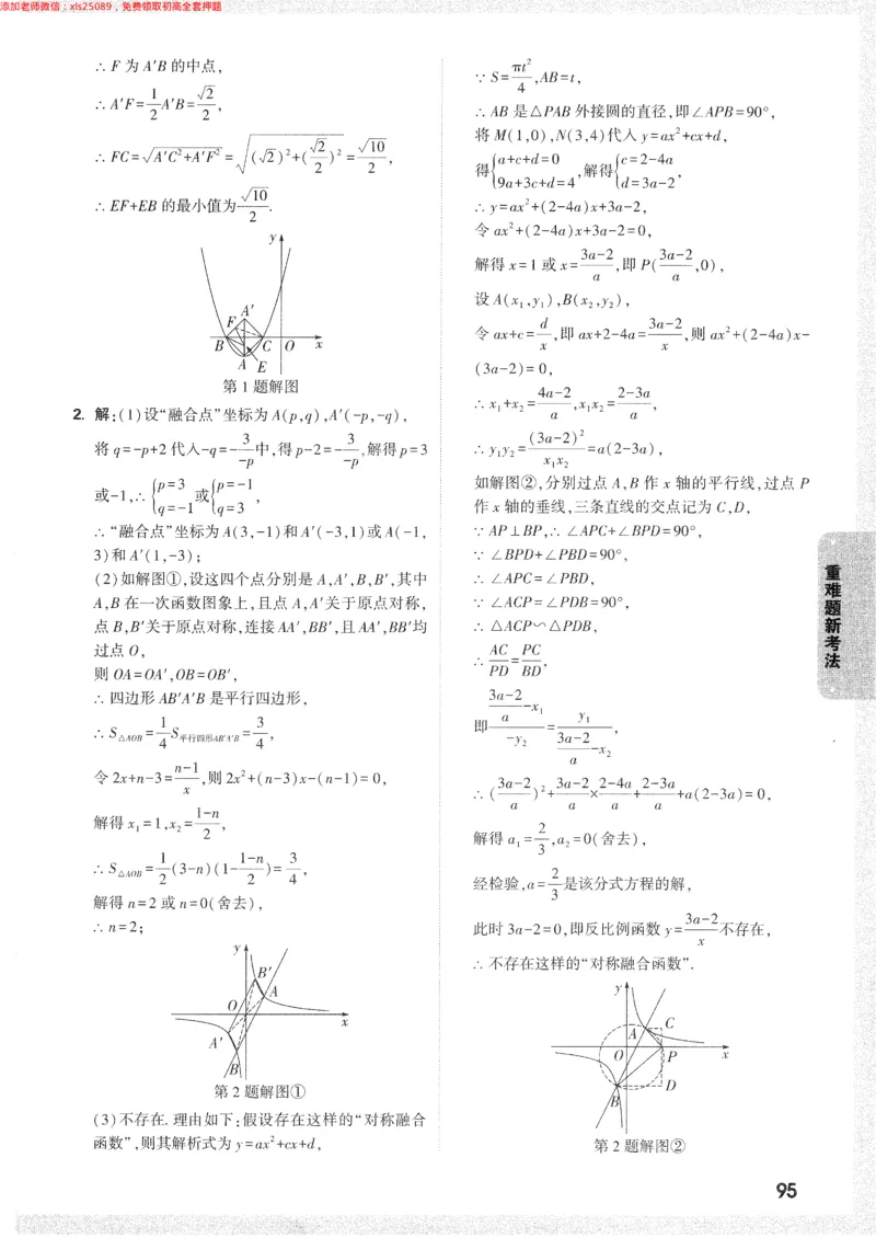 2025《万唯中考&bull;长沙黑白卷》答案详解详析_初中资料合集_2025《万唯中考&bull;黑白卷》多地方版（更30省）_2025《万唯中考&bull;黑白卷》7科全套（长沙）