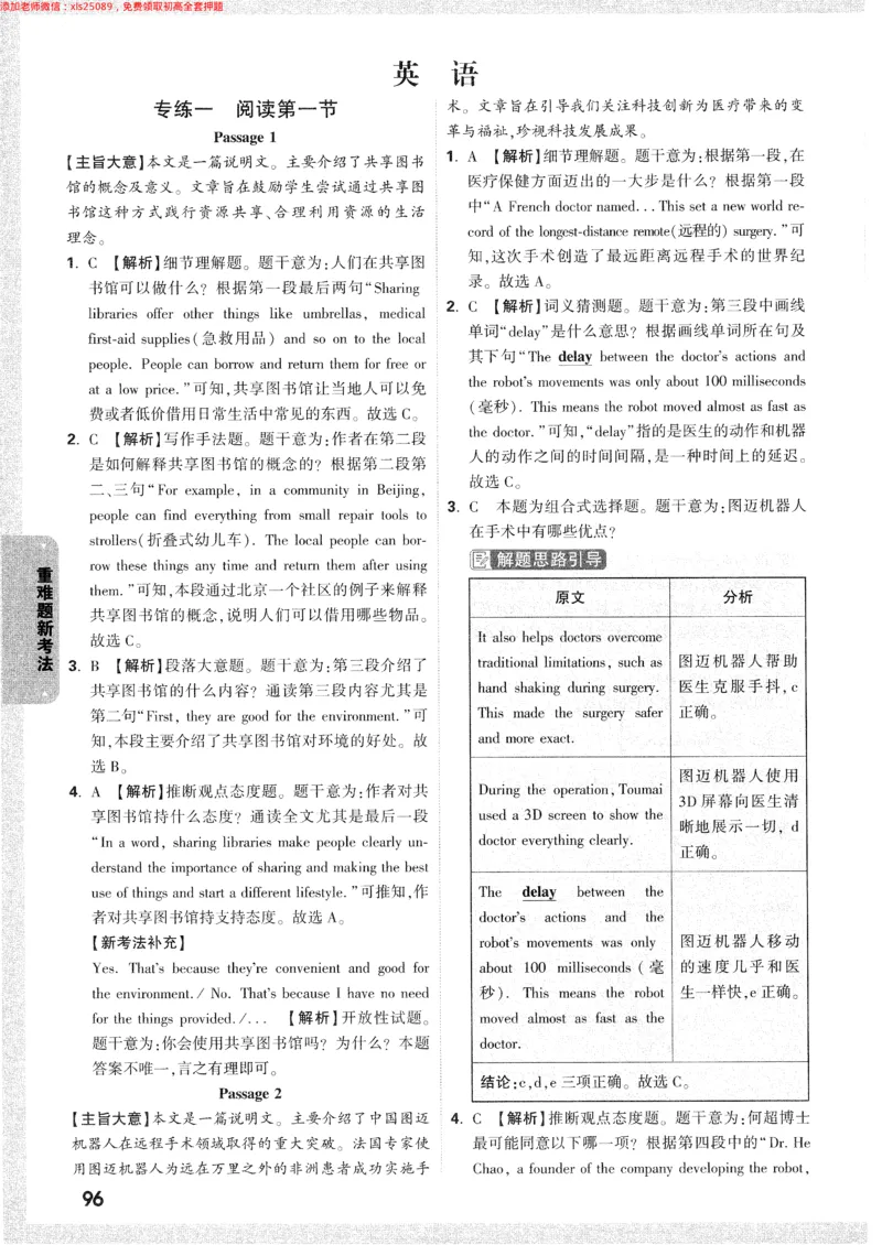 2025《万唯中考&bull;长沙黑白卷》答案详解详析_初中资料合集_2025《万唯中考&bull;黑白卷》多地方版（更30省）_2025《万唯中考&bull;黑白卷》7科全套（长沙）