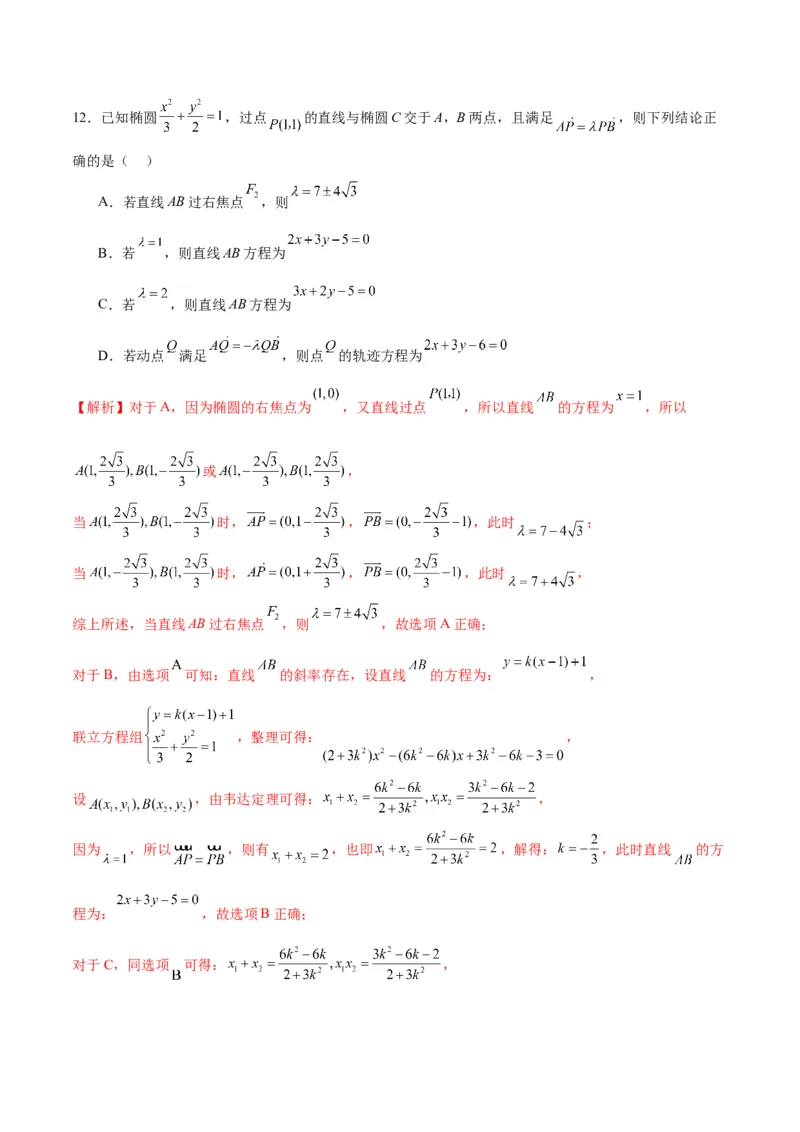 专题07椭圆中的向量问题(解析版)_2.2025数学总复习_2024年新高考资料_3.2024专项复习_2024年新高考数学之圆锥曲线专项重难点突破练（新高考专用）