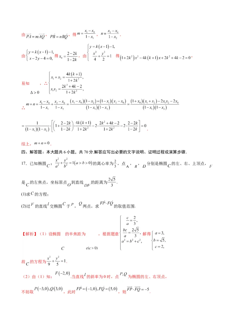 专题07椭圆中的向量问题(解析版)_2.2025数学总复习_2024年新高考资料_3.2024专项复习_2024年新高考数学之圆锥曲线专项重难点突破练（新高考专用）