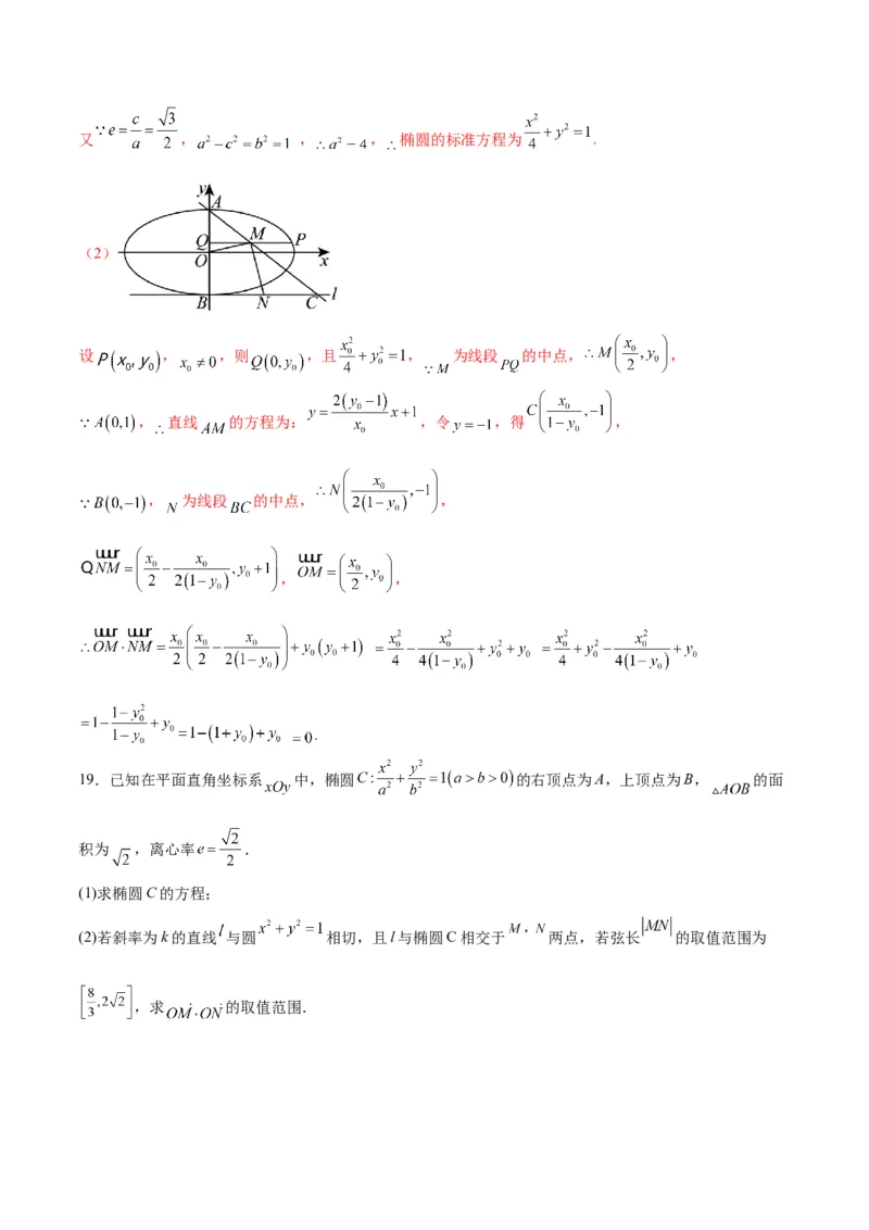 专题07椭圆中的向量问题(解析版)_2.2025数学总复习_2024年新高考资料_3.2024专项复习_2024年新高考数学之圆锥曲线专项重难点突破练（新高考专用）