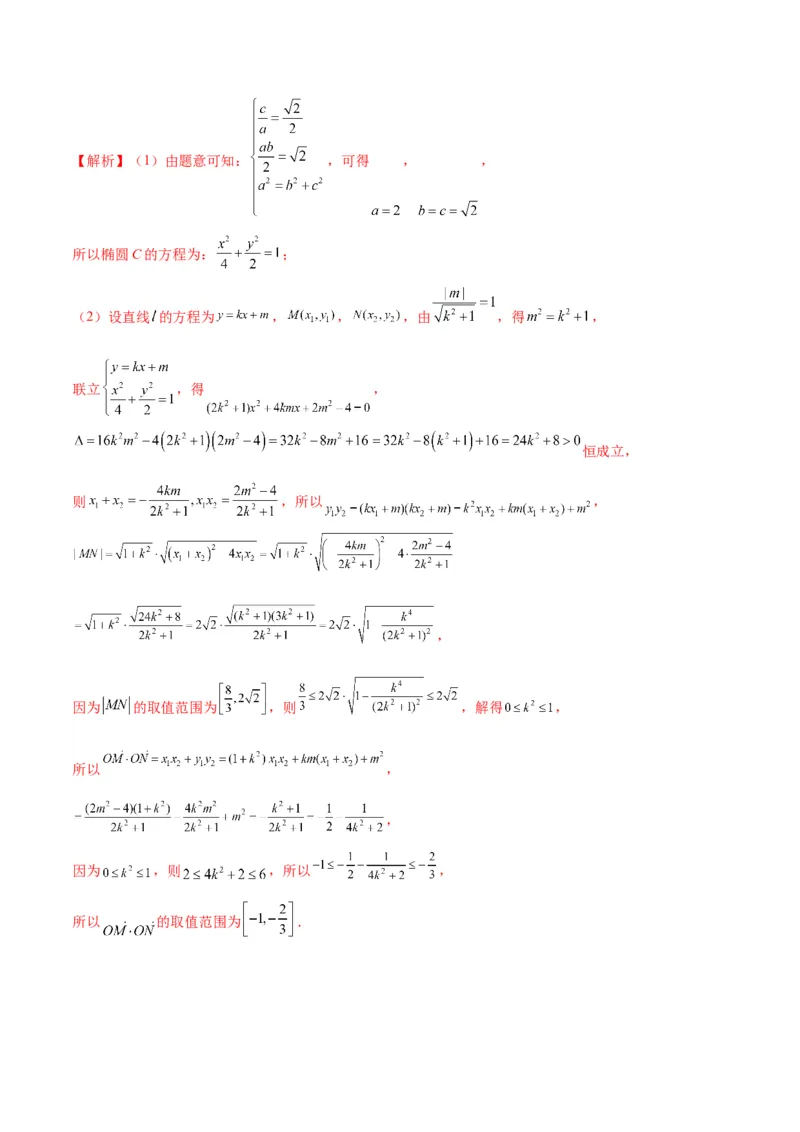 专题07椭圆中的向量问题(解析版)_2.2025数学总复习_2024年新高考资料_3.2024专项复习_2024年新高考数学之圆锥曲线专项重难点突破练（新高考专用）