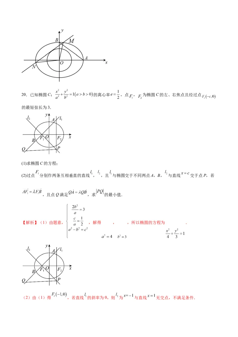 专题07椭圆中的向量问题(解析版)_2.2025数学总复习_2024年新高考资料_3.2024专项复习_2024年新高考数学之圆锥曲线专项重难点突破练（新高考专用）