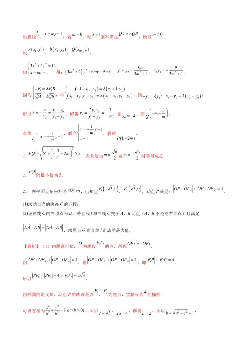 专题07椭圆中的向量问题(解析版)_2.2025数学总复习_2024年新高考资料_3.2024专项复习_2024年新高考数学之圆锥曲线专项重难点突破练（新高考专用）