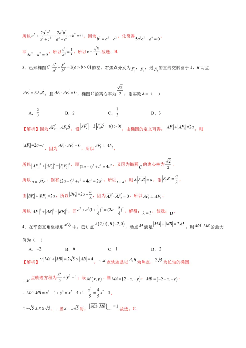 专题07椭圆中的向量问题(解析版)_2.2025数学总复习_2024年新高考资料_3.2024专项复习_2024年新高考数学之圆锥曲线专项重难点突破练（新高考专用）