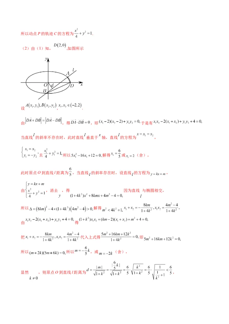 专题07椭圆中的向量问题(解析版)_2.2025数学总复习_2024年新高考资料_3.2024专项复习_2024年新高考数学之圆锥曲线专项重难点突破练（新高考专用）