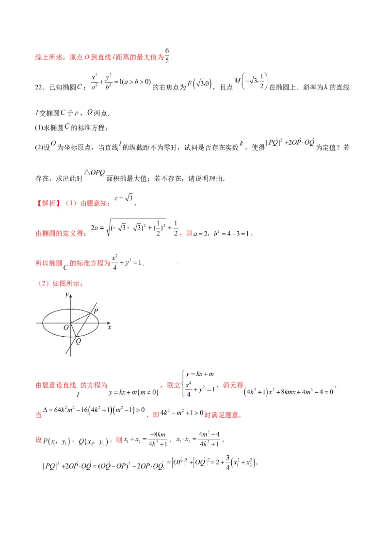专题07椭圆中的向量问题(解析版)_2.2025数学总复习_2024年新高考资料_3.2024专项复习_2024年新高考数学之圆锥曲线专项重难点突破练（新高考专用）