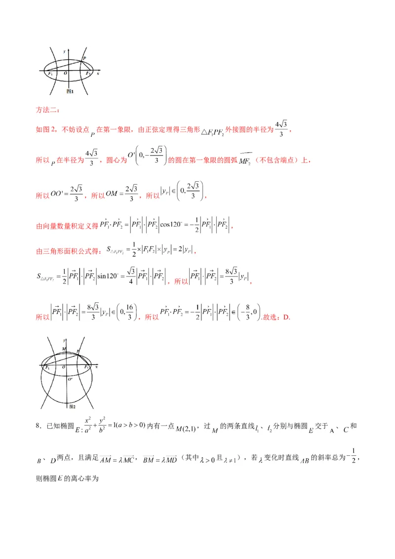 专题07椭圆中的向量问题(解析版)_2.2025数学总复习_2024年新高考资料_3.2024专项复习_2024年新高考数学之圆锥曲线专项重难点突破练（新高考专用）