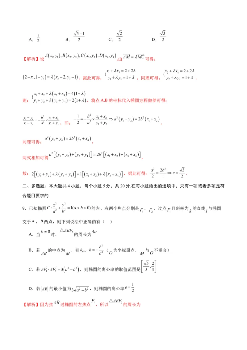 专题07椭圆中的向量问题(解析版)_2.2025数学总复习_2024年新高考资料_3.2024专项复习_2024年新高考数学之圆锥曲线专项重难点突破练（新高考专用）