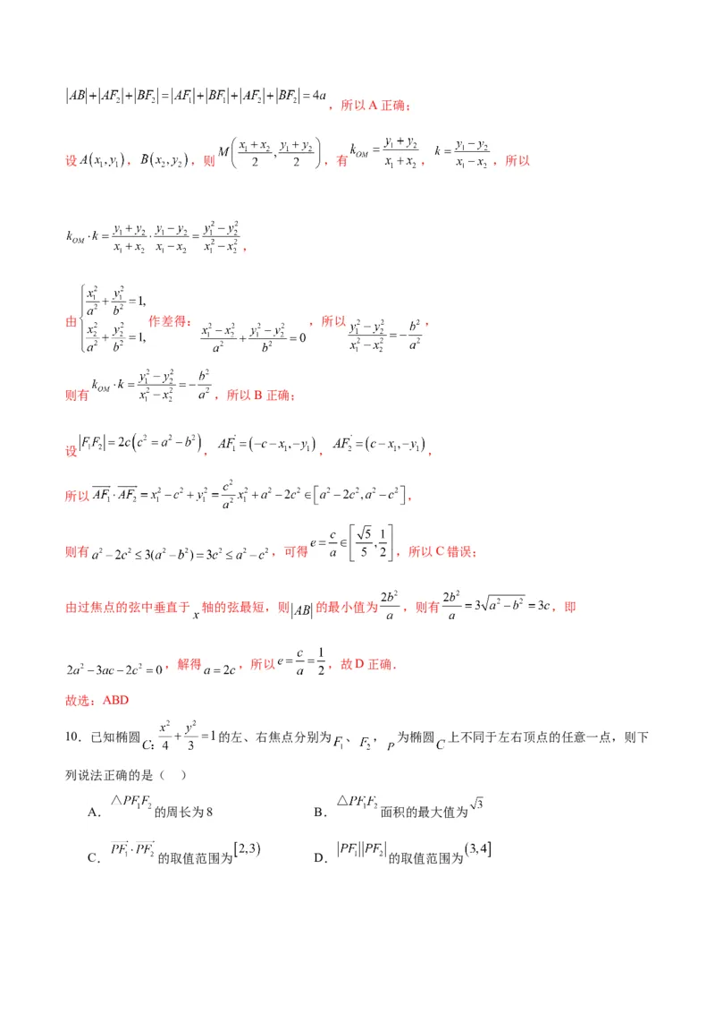 专题07椭圆中的向量问题(解析版)_2.2025数学总复习_2024年新高考资料_3.2024专项复习_2024年新高考数学之圆锥曲线专项重难点突破练（新高考专用）