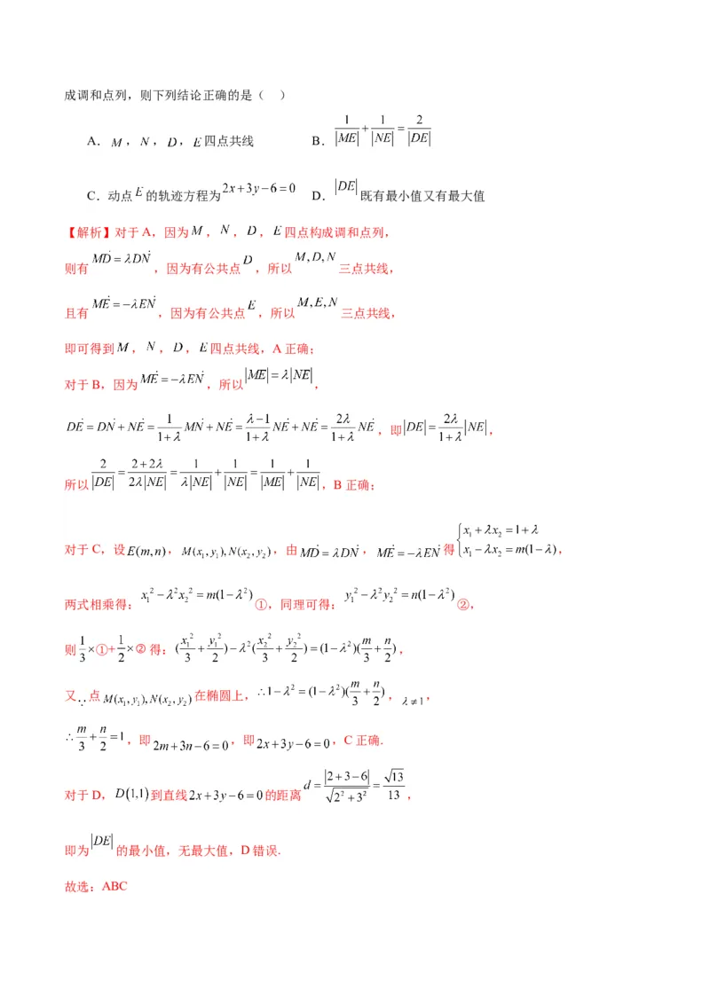 专题07椭圆中的向量问题(解析版)_2.2025数学总复习_2024年新高考资料_3.2024专项复习_2024年新高考数学之圆锥曲线专项重难点突破练（新高考专用）