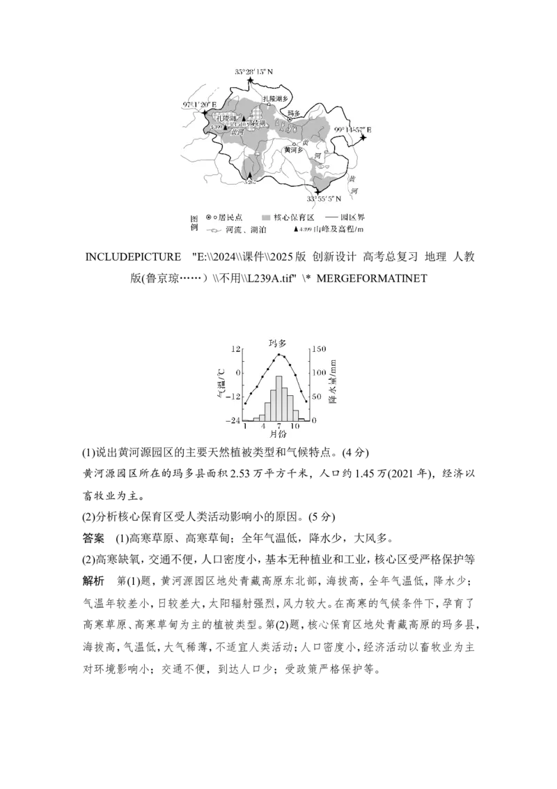 2025届高中地理一轮复习讲义：第四部分资源、环境与国家安全第二十单元环境安全与资源安全第81课时　保障国家安全的资源、环境战略与行动（教师版）_9.2025地理总复习_2025年新高考资料