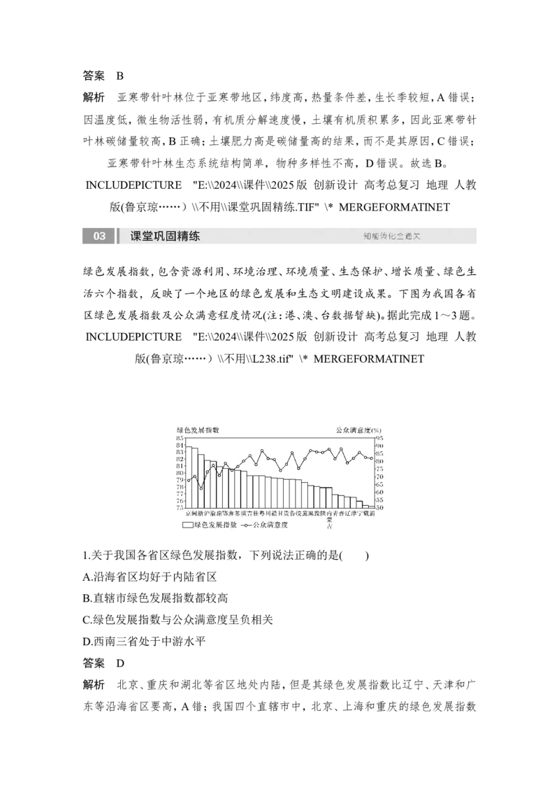 2025届高中地理一轮复习讲义：第四部分资源、环境与国家安全第二十单元环境安全与资源安全第81课时　保障国家安全的资源、环境战略与行动（教师版）_9.2025地理总复习_2025年新高考资料
