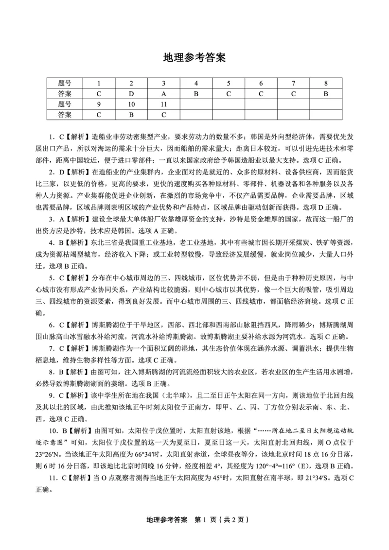 地理参考答案&middot;2023高三1月期末_9.2025地理总复习_地理高考模拟题_老高考_2023年_安徽省金榜教育2022-2023学年度第一学期高三期末联考文综