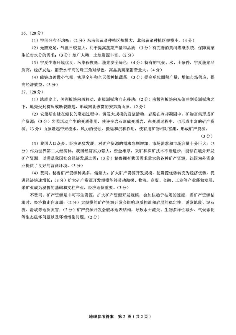 地理参考答案&middot;2023高三1月期末_9.2025地理总复习_地理高考模拟题_老高考_2023年_安徽省金榜教育2022-2023学年度第一学期高三期末联考文综