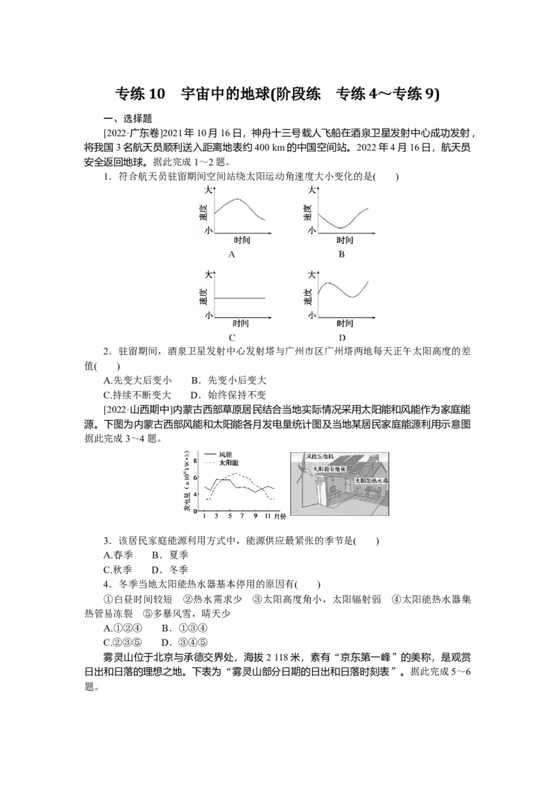 专练10　_9.2025地理总复习_2023年新高考复习资料_专项复习_2023《微专题&middot;小练习》&middot;地理&middot;新教材&middot;XL-9