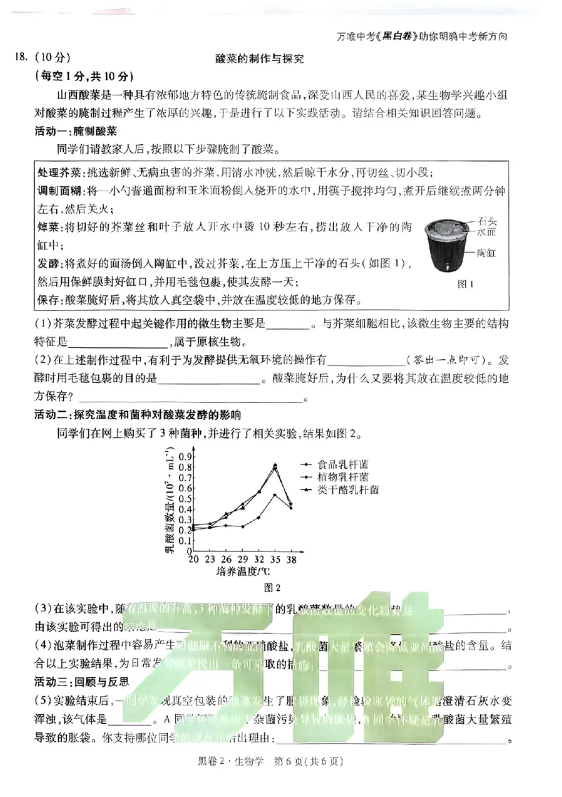 2025《万唯中考&bull;山西黑白卷》生物黑卷2_初中资料合集_2025《万唯中考&bull;黑白卷》多地方版（更30省）_2025《万唯中考&bull;山西黑白卷》7科