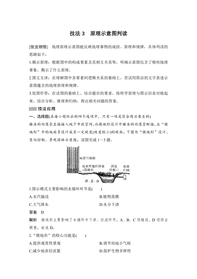 2025年高考地理考前识图技能专项训练技法3　原理示意图判读_9.2025地理总复习_2025年新高考资料_二轮复习_2025年高考地理考前增分特训