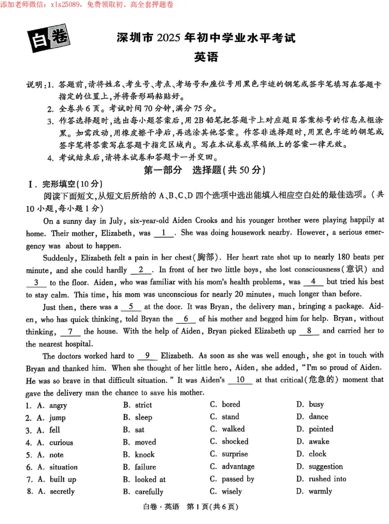 2025《万唯中考&bull;深圳黑白卷》英语白卷_初中资料合集_2025《万唯中考&bull;黑白卷》多地方版（更30省）_2025《万唯中考&bull;黑白卷》7科全套（深圳）