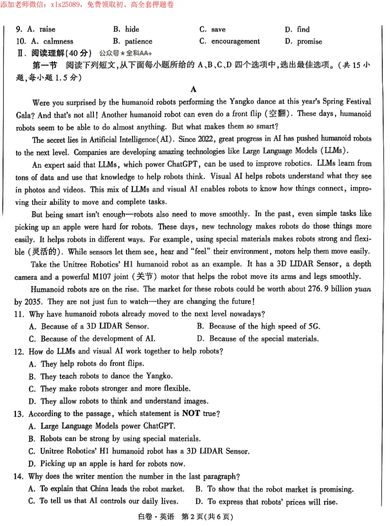 2025《万唯中考&bull;深圳黑白卷》英语白卷_初中资料合集_2025《万唯中考&bull;黑白卷》多地方版（更30省）_2025《万唯中考&bull;黑白卷》7科全套（深圳）