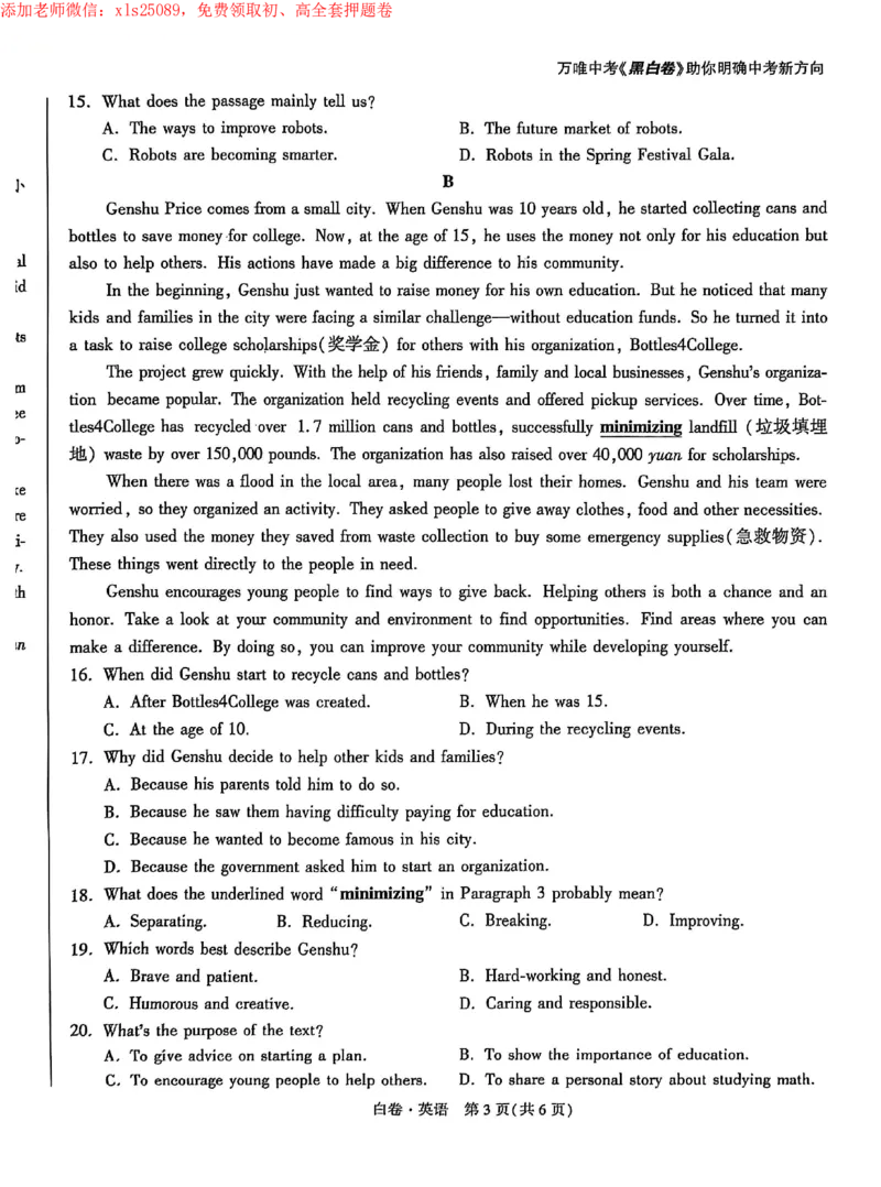 2025《万唯中考&bull;深圳黑白卷》英语白卷_初中资料合集_2025《万唯中考&bull;黑白卷》多地方版（更30省）_2025《万唯中考&bull;黑白卷》7科全套（深圳）