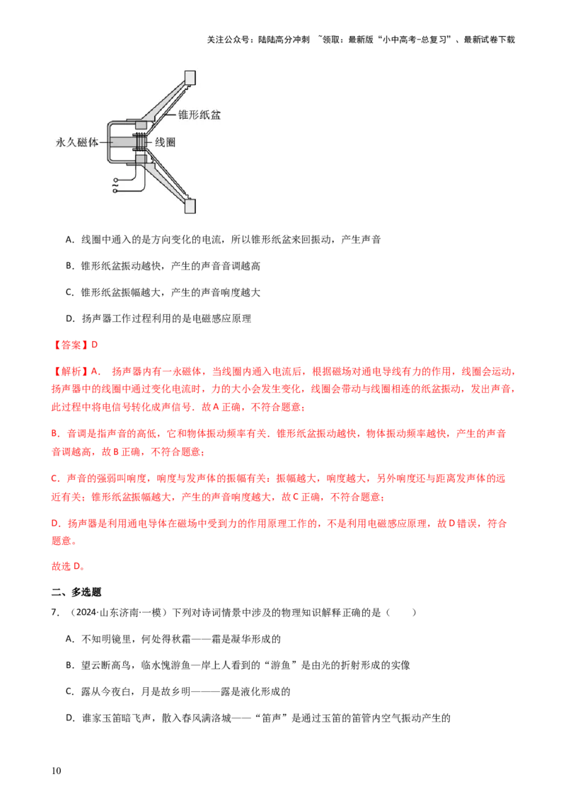 通关01声现象-备战2024年中考物理抢分秘籍（全国通用）（解析版）_02中考总复习（2026版更新中）_04-物理-中考总复习_2024年中考复习资料_三轮复习_第三部分考前抢分通关