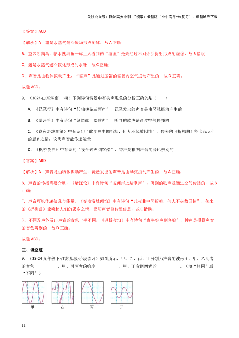 通关01声现象-备战2024年中考物理抢分秘籍（全国通用）（解析版）_02中考总复习（2026版更新中）_04-物理-中考总复习_2024年中考复习资料_三轮复习_第三部分考前抢分通关