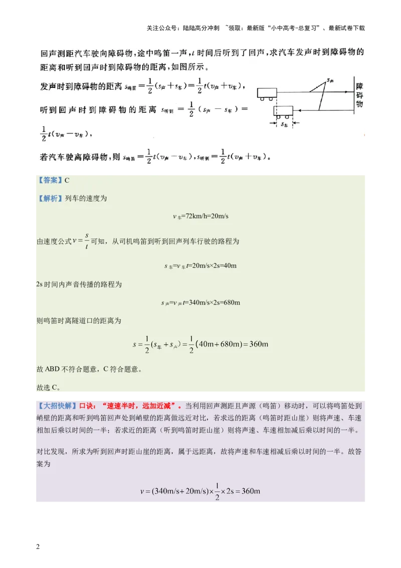 通关01声现象-备战2024年中考物理抢分秘籍（全国通用）（解析版）_02中考总复习（2026版更新中）_04-物理-中考总复习_2024年中考复习资料_三轮复习_第三部分考前抢分通关