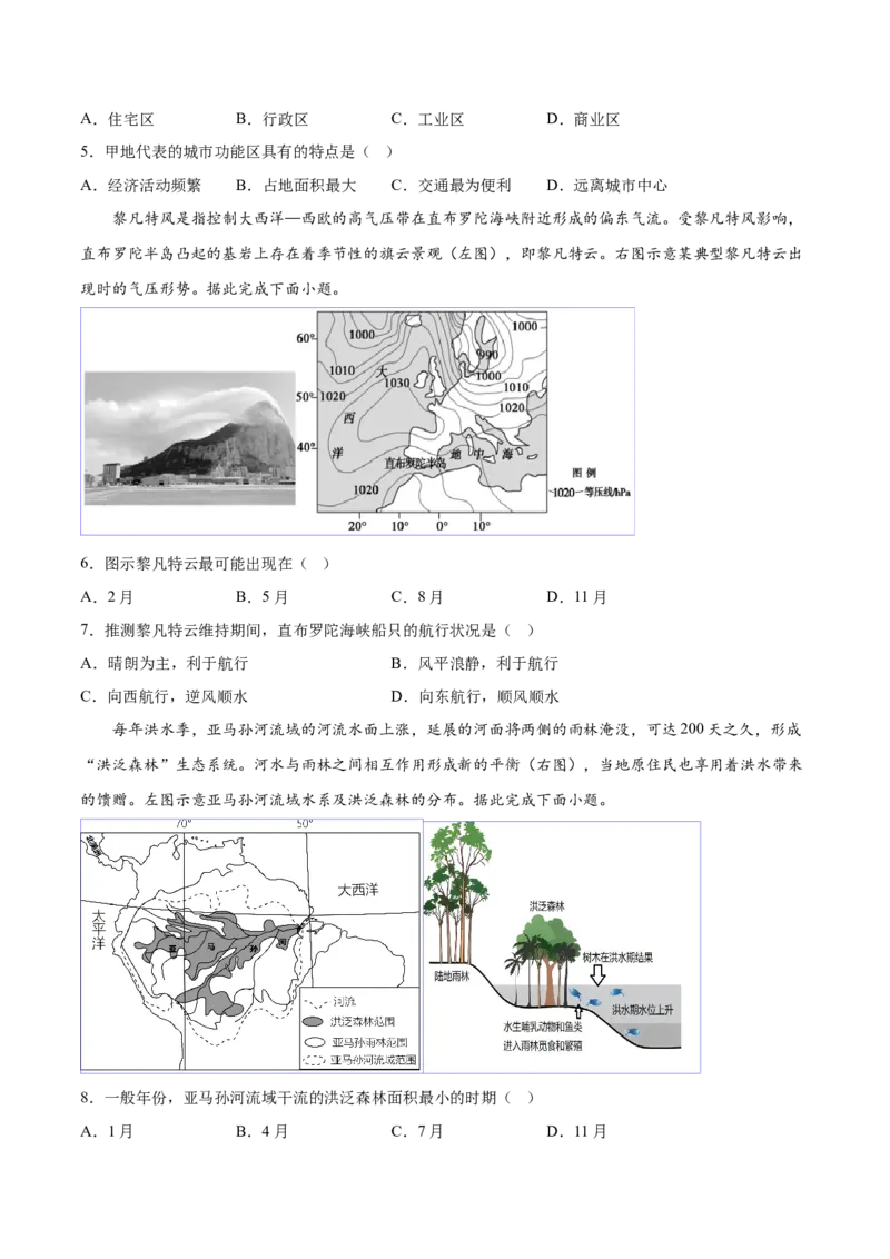 地理-2023年高考押题预测卷01（广东卷）（考试版）_9.2025地理总复习_2023年新高考复习资料_42023年高考地理押题预测卷