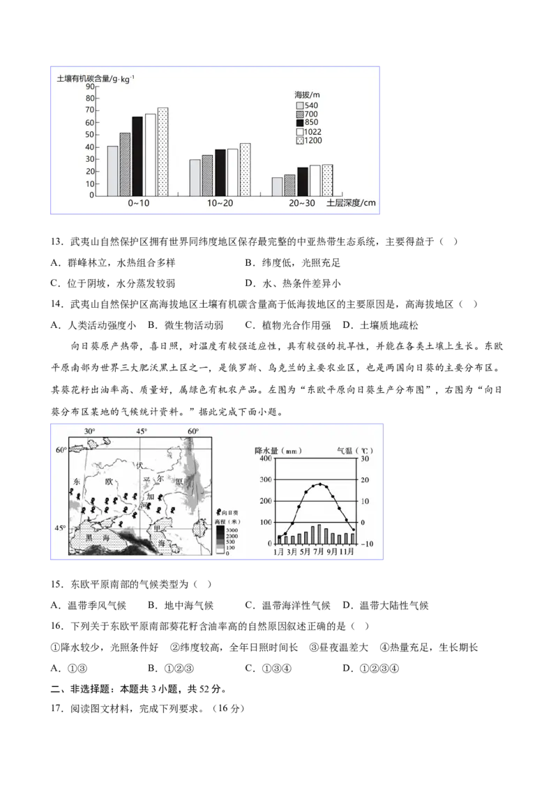地理-2023年高考押题预测卷01（广东卷）（考试版）_9.2025地理总复习_2023年新高考复习资料_42023年高考地理押题预测卷