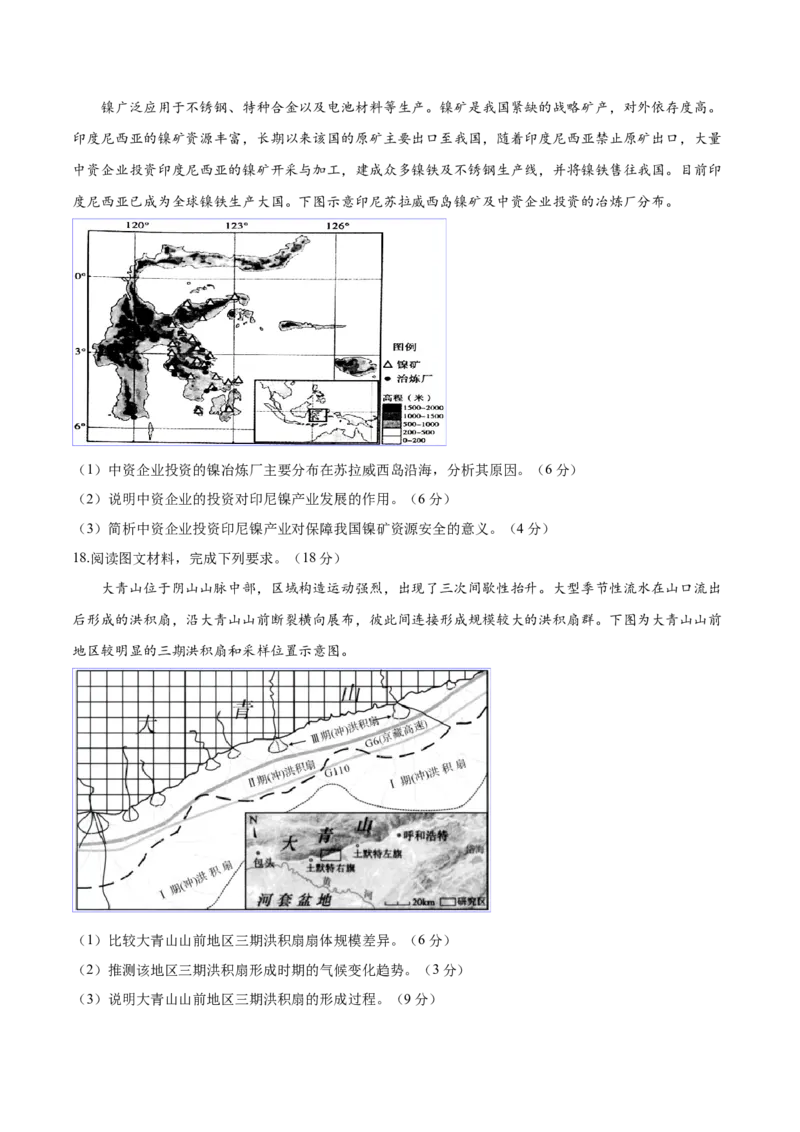 地理-2023年高考押题预测卷01（广东卷）（考试版）_9.2025地理总复习_2023年新高考复习资料_42023年高考地理押题预测卷