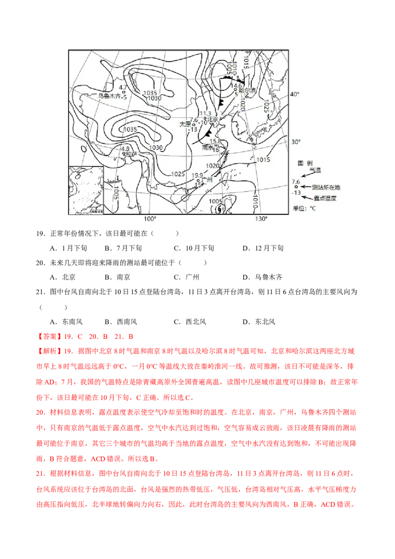 专题03气候与天气（解析版）-抓重点&middot;破难点2023年高考地理二轮复习重难点突破高分训练营_9.2025地理总复习_2023年新高考复习资料_二轮复习