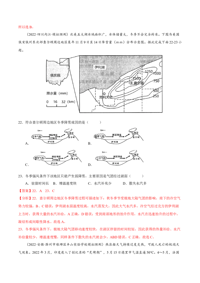 专题03气候与天气（解析版）-抓重点&middot;破难点2023年高考地理二轮复习重难点突破高分训练营_9.2025地理总复习_2023年新高考复习资料_二轮复习