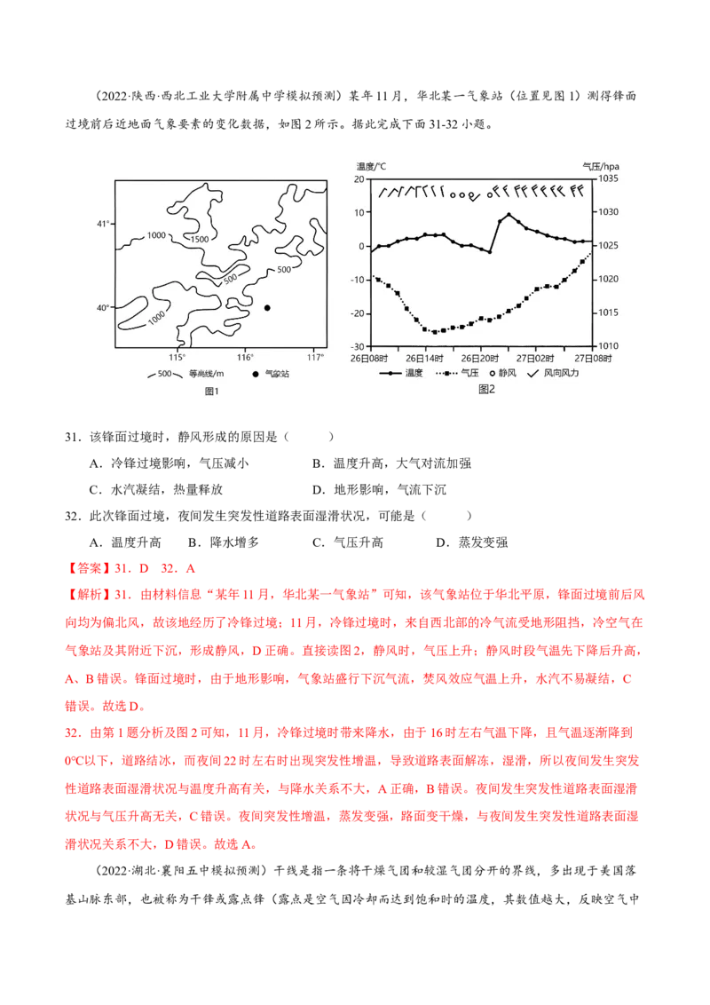 专题03气候与天气（解析版）-抓重点&middot;破难点2023年高考地理二轮复习重难点突破高分训练营_9.2025地理总复习_2023年新高考复习资料_二轮复习