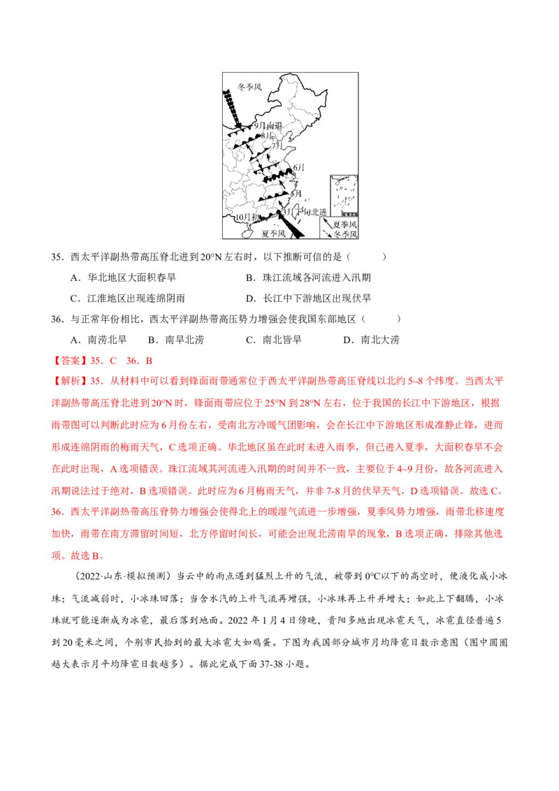 专题03气候与天气（解析版）-抓重点&middot;破难点2023年高考地理二轮复习重难点突破高分训练营_9.2025地理总复习_2023年新高考复习资料_二轮复习