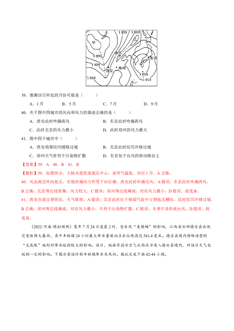 专题03气候与天气（解析版）-抓重点&middot;破难点2023年高考地理二轮复习重难点突破高分训练营_9.2025地理总复习_2023年新高考复习资料_二轮复习
