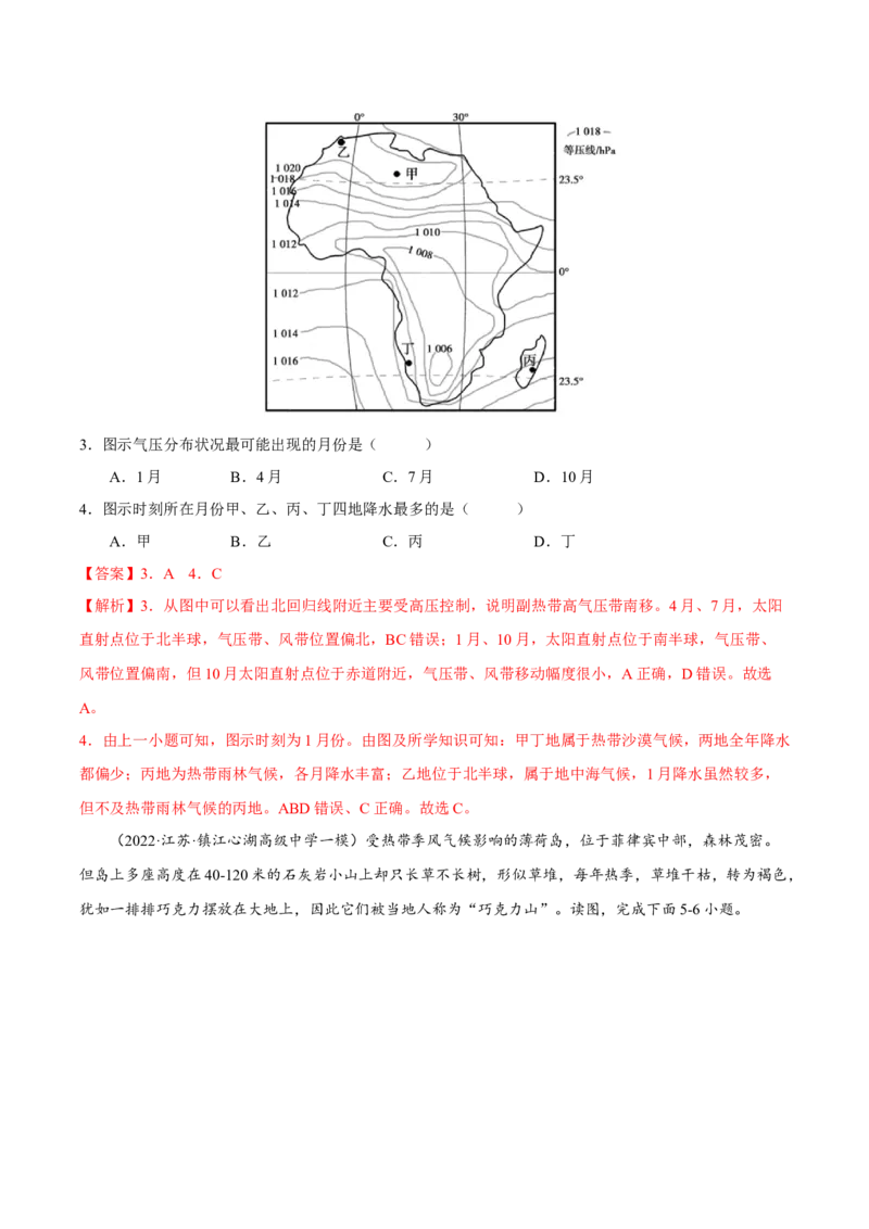 专题03气候与天气（解析版）-抓重点&middot;破难点2023年高考地理二轮复习重难点突破高分训练营_9.2025地理总复习_2023年新高考复习资料_二轮复习