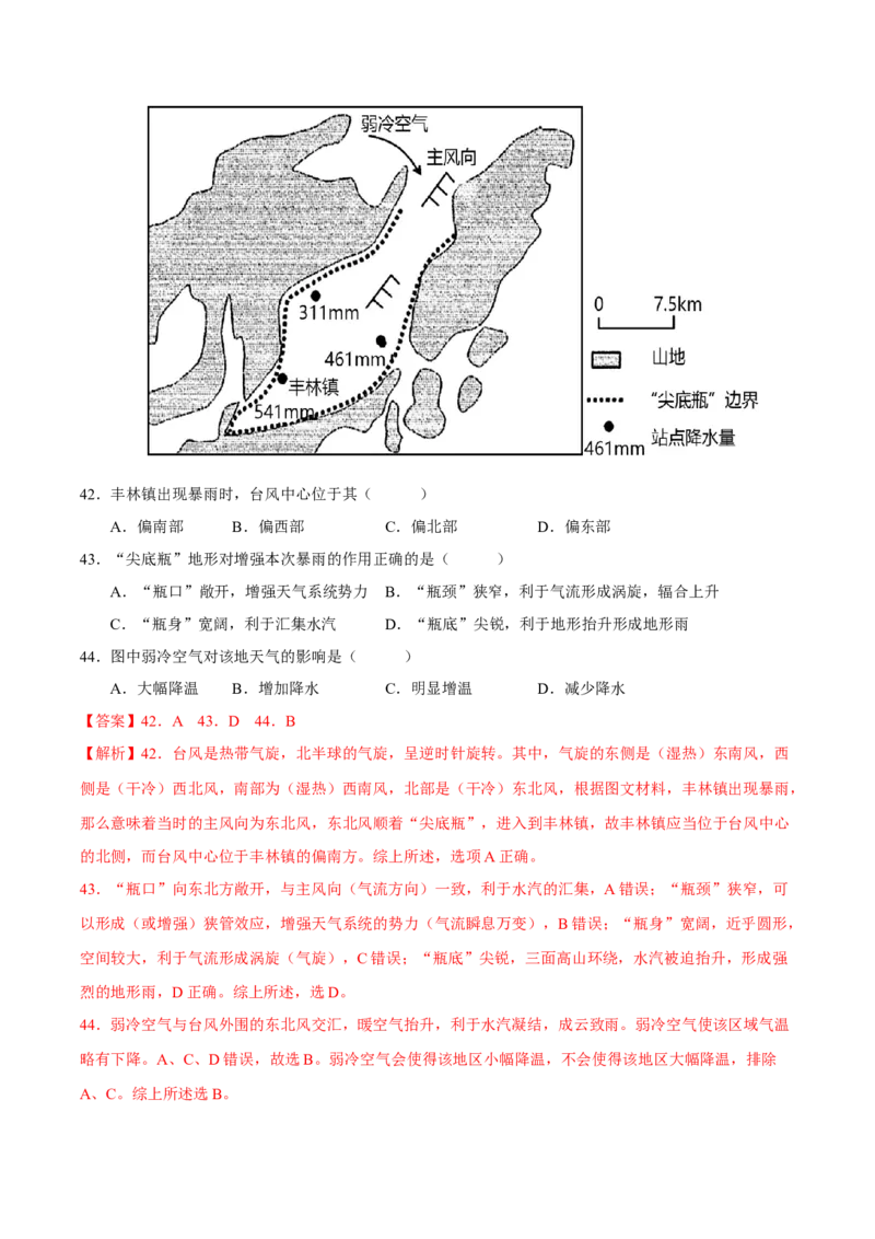 专题03气候与天气（解析版）-抓重点&middot;破难点2023年高考地理二轮复习重难点突破高分训练营_9.2025地理总复习_2023年新高考复习资料_二轮复习