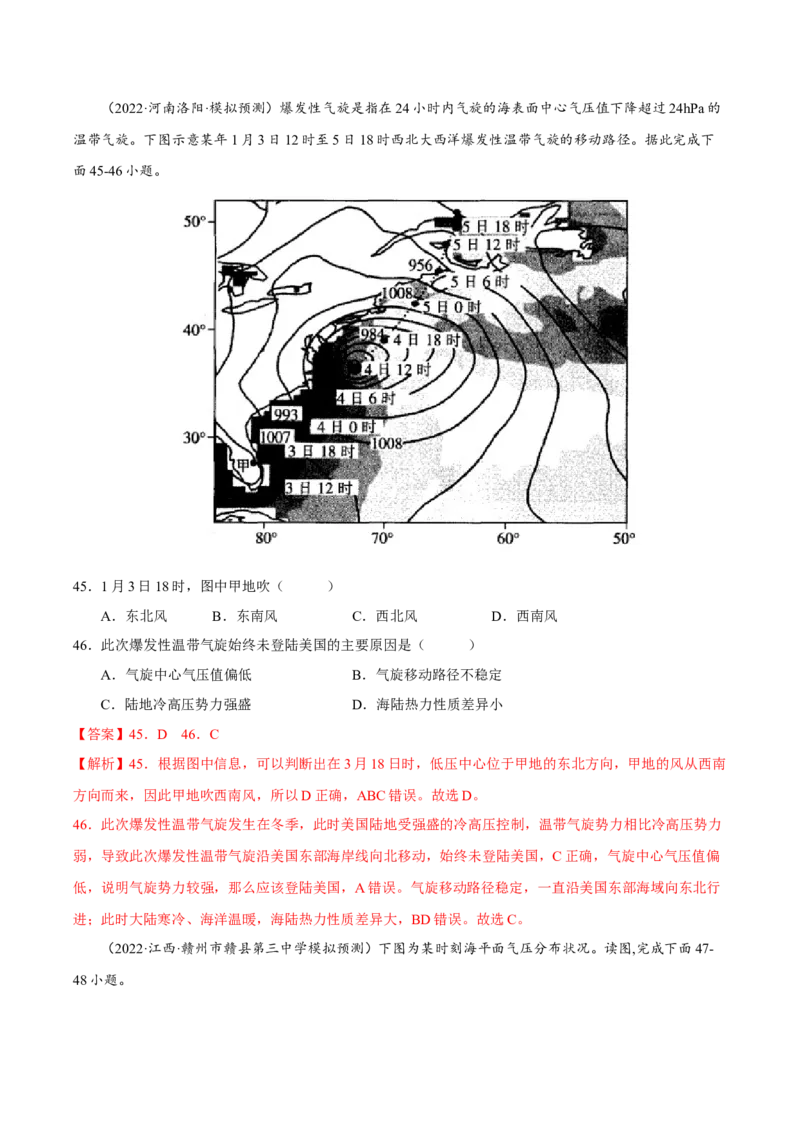 专题03气候与天气（解析版）-抓重点&middot;破难点2023年高考地理二轮复习重难点突破高分训练营_9.2025地理总复习_2023年新高考复习资料_二轮复习