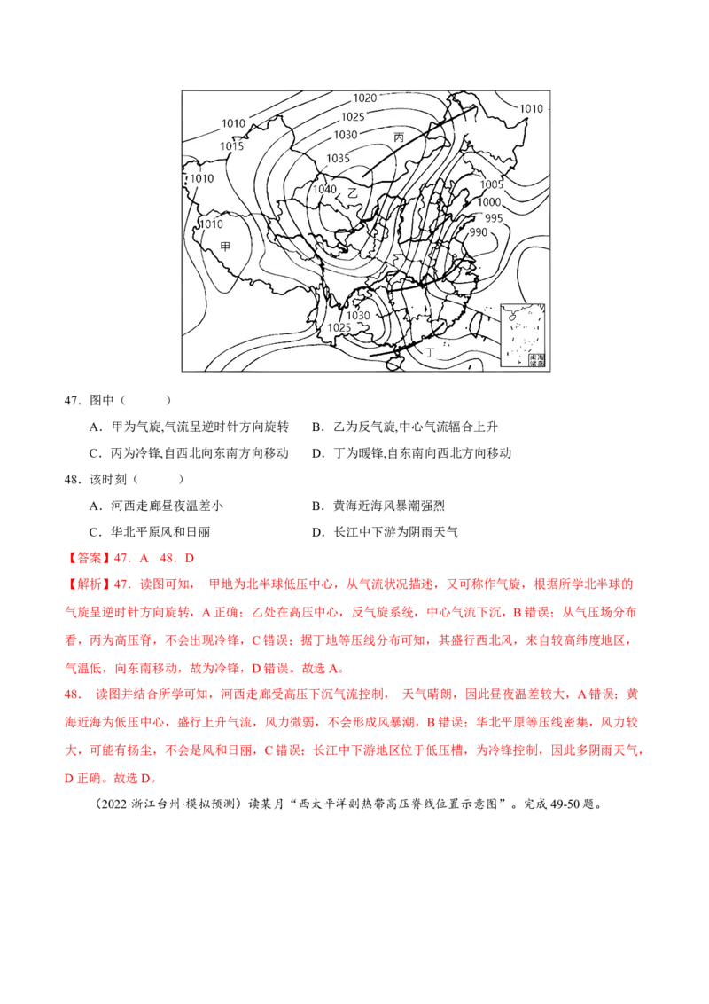 专题03气候与天气（解析版）-抓重点&middot;破难点2023年高考地理二轮复习重难点突破高分训练营_9.2025地理总复习_2023年新高考复习资料_二轮复习