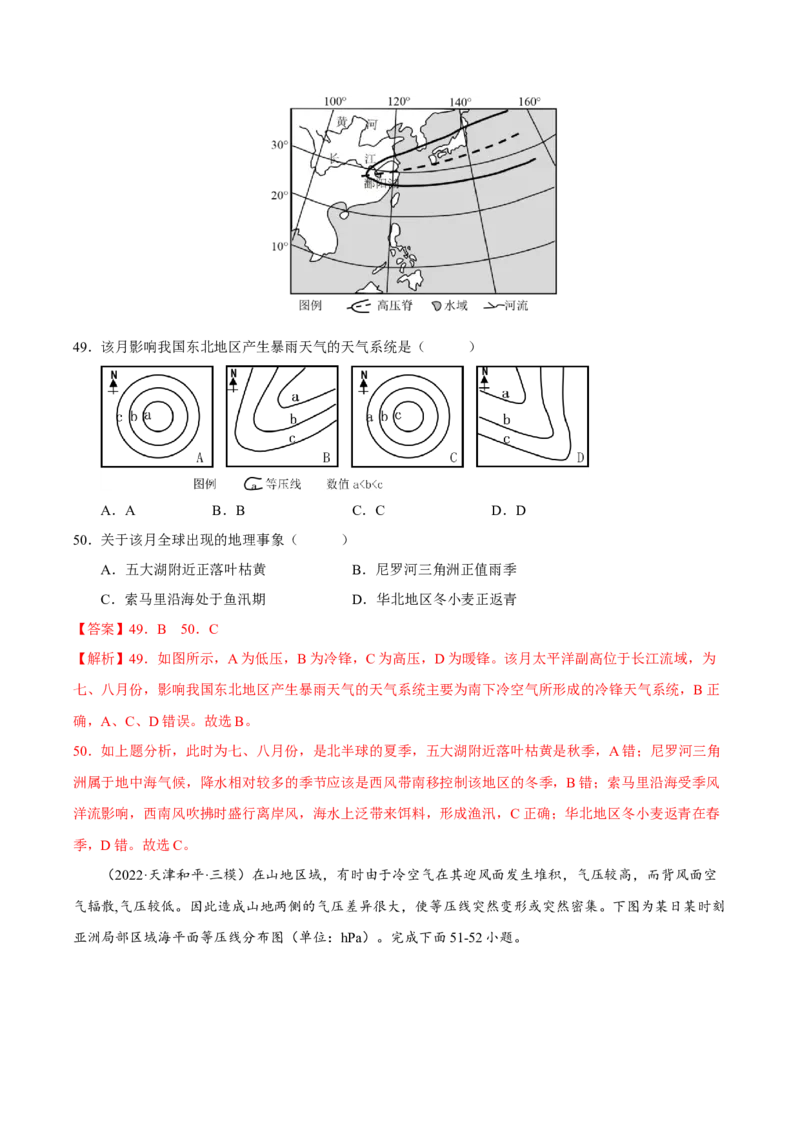 专题03气候与天气（解析版）-抓重点&middot;破难点2023年高考地理二轮复习重难点突破高分训练营_9.2025地理总复习_2023年新高考复习资料_二轮复习
