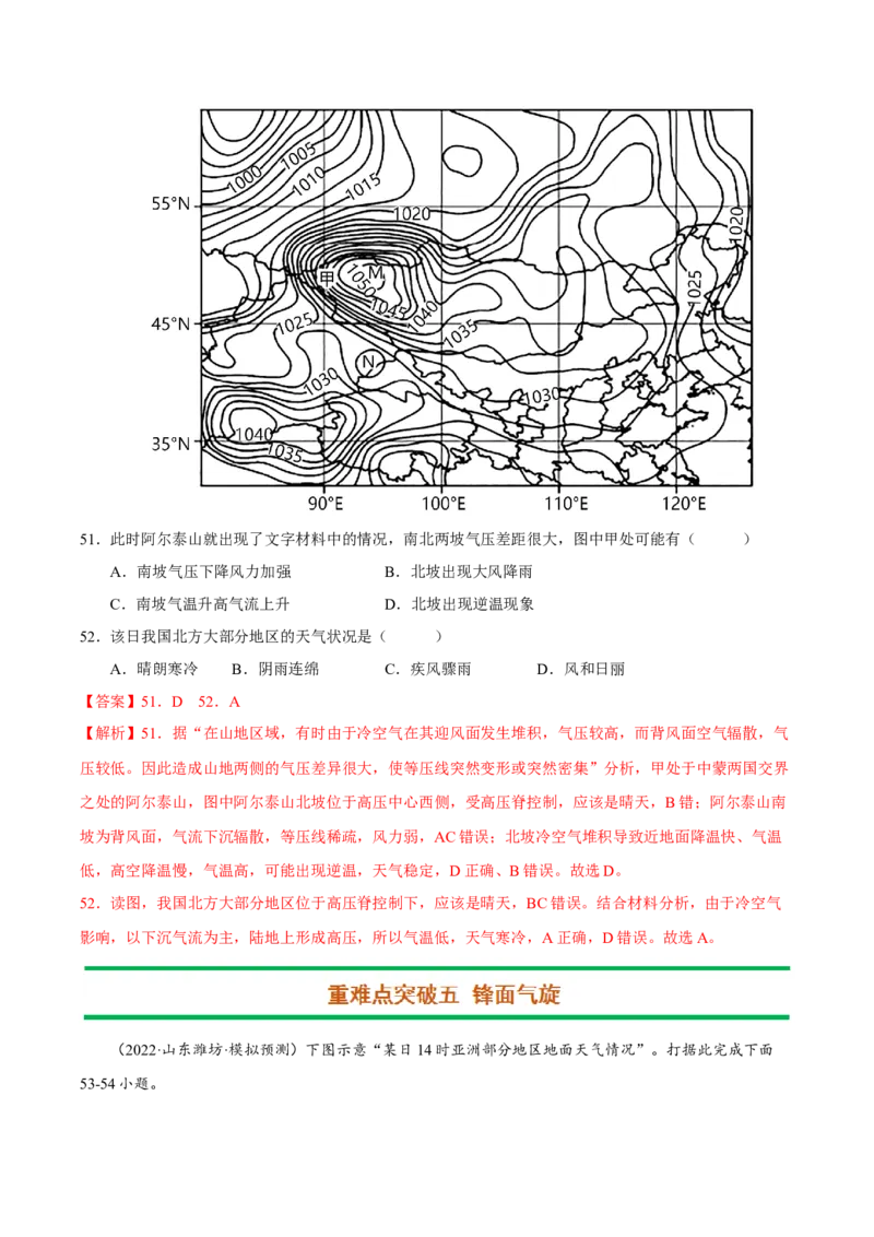专题03气候与天气（解析版）-抓重点&middot;破难点2023年高考地理二轮复习重难点突破高分训练营_9.2025地理总复习_2023年新高考复习资料_二轮复习