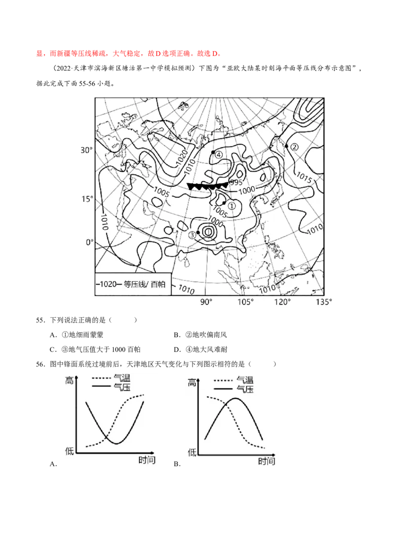 专题03气候与天气（解析版）-抓重点&middot;破难点2023年高考地理二轮复习重难点突破高分训练营_9.2025地理总复习_2023年新高考复习资料_二轮复习