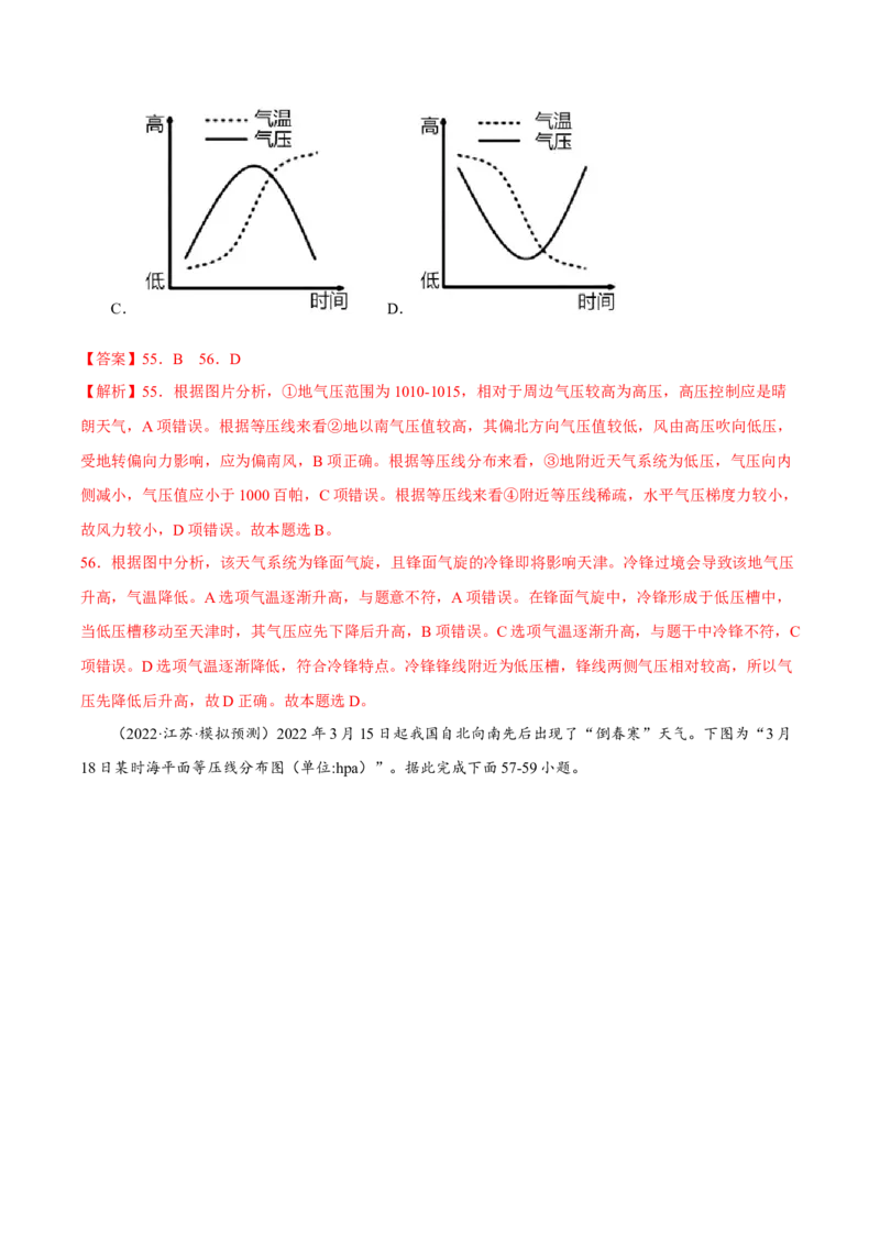 专题03气候与天气（解析版）-抓重点&middot;破难点2023年高考地理二轮复习重难点突破高分训练营_9.2025地理总复习_2023年新高考复习资料_二轮复习