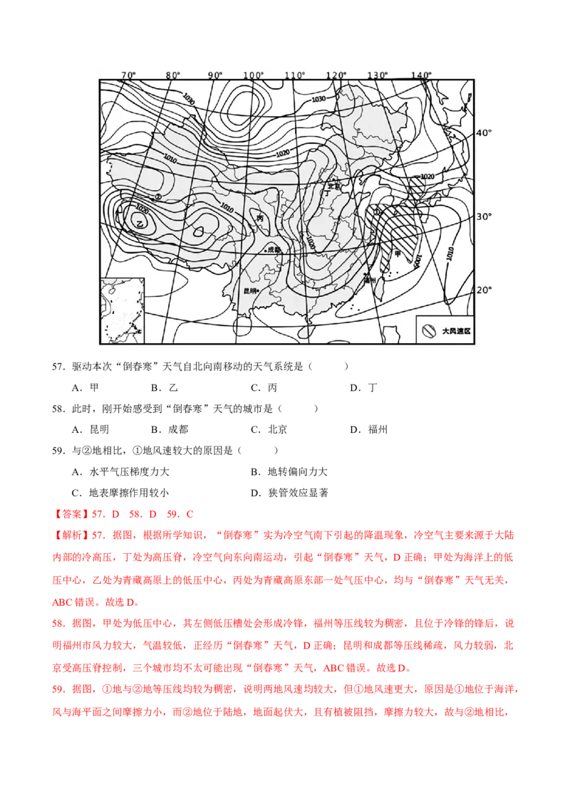 专题03气候与天气（解析版）-抓重点&middot;破难点2023年高考地理二轮复习重难点突破高分训练营_9.2025地理总复习_2023年新高考复习资料_二轮复习