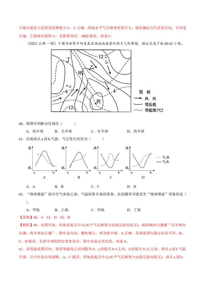专题03气候与天气（解析版）-抓重点&middot;破难点2023年高考地理二轮复习重难点突破高分训练营_9.2025地理总复习_2023年新高考复习资料_二轮复习