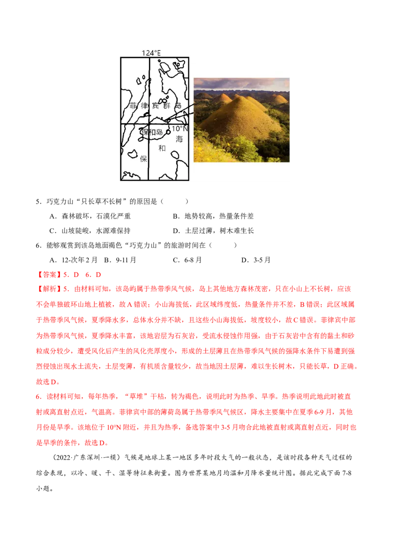 专题03气候与天气（解析版）-抓重点&middot;破难点2023年高考地理二轮复习重难点突破高分训练营_9.2025地理总复习_2023年新高考复习资料_二轮复习