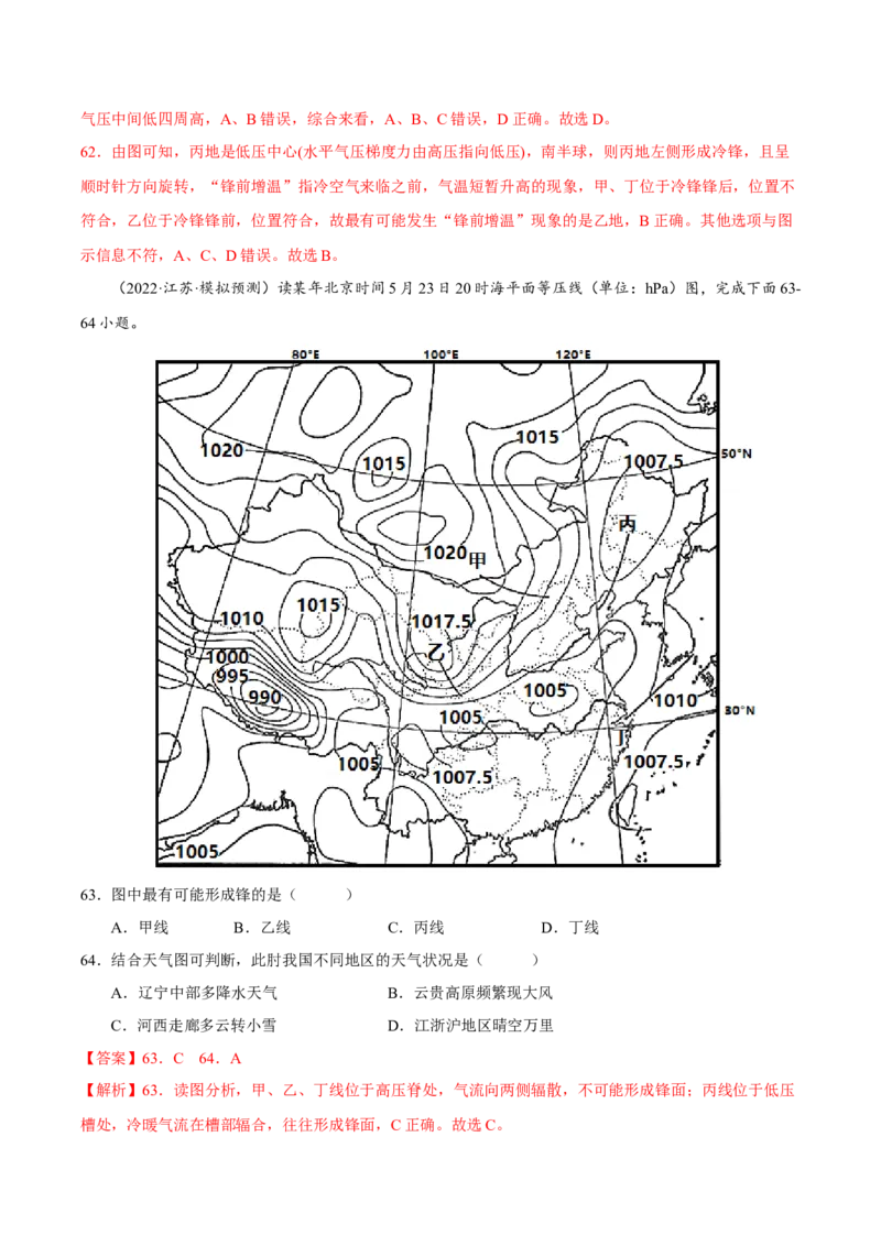 专题03气候与天气（解析版）-抓重点&middot;破难点2023年高考地理二轮复习重难点突破高分训练营_9.2025地理总复习_2023年新高考复习资料_二轮复习